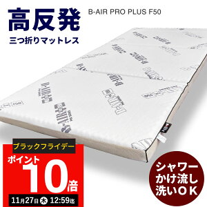 yԌP10{I112712:59܂ŁzB-AIR PRO PLUS F50 VO l 􂦂 }bgX }bgX  O܂ ܂肽 ܂ d  ɑ΍ ΍ Qp wjA  n