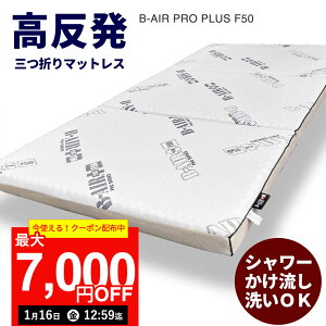 �y�ő�7,000�~OFF�N�[�|������I1��16��12:59�܂ŁzB-AIR PRO PLUS F50 �V���O�� l �􂦂� �}�b�g���X �������}�b�g���X ������ �O�܂� �܂肽���� �܂��� �d�� ���� ���ɑ΍� ���΍� �Q�p�� �w��