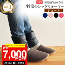 【最大7,000円OFFクーポン！2月12日12:59まで】【楽天実績1位】羽毛の レッグウォーマー ダウン 【ショート】 メンズ レディース ゆったり 羽毛 冬用 調整 しめつけない ギフト プレゼント 贈り物 睡眠 レッグ ウォーマー 足首 温め 着脱 簡単 マジックテープ 足 冷え 暖か