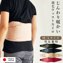 【楽天1位】羽毛のウェストカイロ 貼らない 腰 エコカイロ 繰り返し使える 洗える 温活 フェムテック ダウン 日本製 …