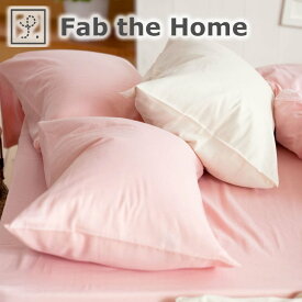 Fab the Home ファブザホーム ピローケース L 50×70 用 ダブルガーゼ 綿100％ 枕カバー おしゃれ おすすめ 人気 かわいい 可愛い まくらカバー 枕 カバー ピロケース 綿 封筒型 ガーゼ 無地 洗える 洗濯 肌触り 丈夫 春 夏 秋 冬 1年中 オールシーズン 50 70 シンプル 寝具