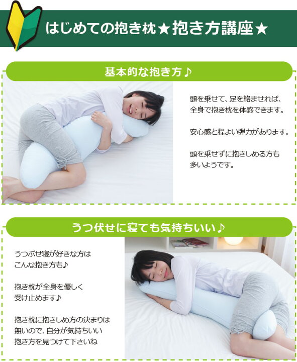 楽天市場 はじめての抱き枕 スリムタイプ ふわふわ綿素材使用 抱きまくらカバー付き マタニティ 妊婦 日本製 セール 洗える 洗える枕 洗える抱き枕 初心者向け ポリエステル わた素材 本体 抱き枕 だきまくら 抱きまくら だき枕 お試し枕 N Futonyasan