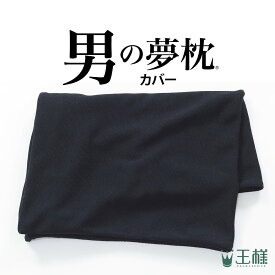 楽天市場 黒 枕カバー 寝具カバー シーツ 寝具 インテリア 寝具 収納の通販 楽天市場 黒 枕カバー 寝具カバー シーツ 寝具 インテリア 寝具 収納の通販
