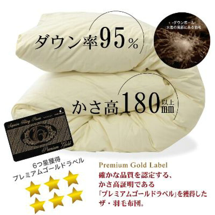 楽天市場】ザ・羽毛布団 クイーンサイズ 210×210 プレミアムゴールド 