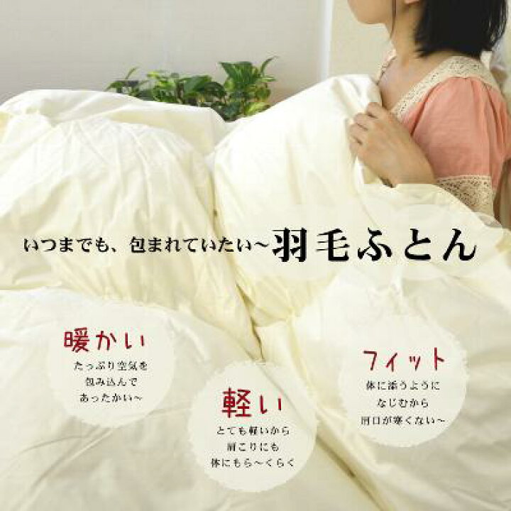 楽天市場】ザ・羽毛布団 クイーンサイズ 210×210 プレミアムゴールド 