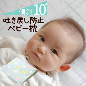 サンデシカ スリーピングピロー ベビー枕 おすすめ 新生児 かわいい 洗える 日本製 傾斜枕 吐き戻し防止枕 吐き戻し 防止 枕 赤ちゃん ベビーまくら 出産祝い 大きめ 傾斜 嘔吐を防ぐ 斜め