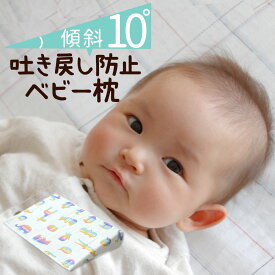 サンデシカ スリーピングピロー ベビー枕 おすすめ 新生児 かわいい 洗える 日本製 傾斜枕 吐き戻し防止枕 吐き戻し 防止 枕 赤ちゃん ベビーまくら 出産祝い 大きめ 傾斜 嘔吐を防ぐ 斜め 鼻詰まり 丸洗い ミルク 可愛い 子供 子ども こども 男の子 女の子 ギフト【N】