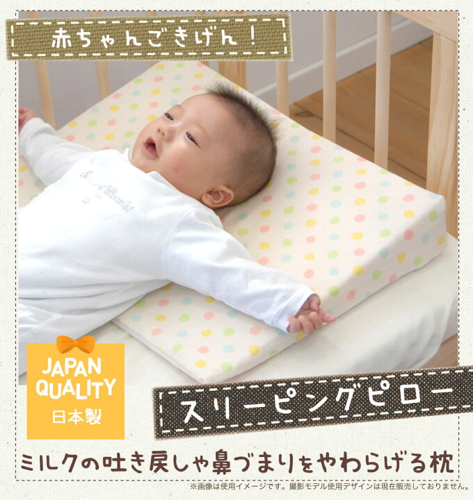 楽天市場 サンデシカ スリーピングピロー 10 の傾斜でミルクの吐き戻しや鼻づまりを和らげる 送料無料 ギフトラッピング無料 吐き戻し防止枕 吐き戻し 防止 枕 洗える ベビー枕 日本製 ベビーまくら 赤ちゃん 出産祝い 11 Futonyasan N 私の布団屋 楽天市場 サンデシカ スリーピングピロー 10 の傾斜でミルクの吐き戻しや鼻づまりを和らげる 送料無料 ギフトラッピング無料 吐き戻し防止枕 吐き戻し 防止 枕 洗える ベビー枕 日本製 ベビーまくら 赤ちゃん 出産祝い 11 Futonyasan N 私の布団屋