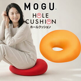 MOGU ホールクッション オレンジ 穴あき クッション 椅子 床 座る インテリア 小さめ 厚め ビーズ お尻が痛くならない お尻 一人用 産後 痔 持ち運び 長時間 疲れない ドーナツ 坐骨神経痛 腰 腰痛 在宅勤務 かわいい ビーズクッション モグ 人気
