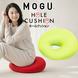 MOGU ホールクッション ライトグリーン 穴あき クッション 椅子 床 座る インテリア 小さめ 厚め ビーズ お尻が痛くならない お尻 一人用 産後 痔 長時間 疲れない ドーナツ 坐骨神経痛 腰 腰痛 在宅勤務 かわいい ビーズクッション モグ 人気