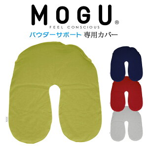 MOGU �p�E�_�[�T�|�[�g ��p�փJ�o�[ ����p�J�o�[�݂̂̔̔��ƂȂ�܂��B�{�͕̂ʔ���ł��B �y���O �J�o�[ ���b�h �O���[�� �V���o�[�O���[ �l�C�r�[�z