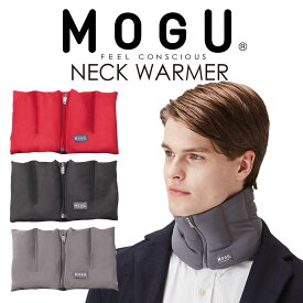 MOGU（R)　ネックウォーマー（防寒・保温用）【mogu・パウダービーズ素材・もぐ・正規品】【ゴルフ/スノボ/スノーボード、スキー/ジョギング/メンズ・レディース兼用/登山/防寒具】【ギフトラッピング無料】【futonyasan】【父の日 プレゼント 実用的】