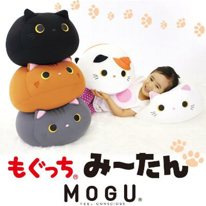 楽天市場】MOGU もぐっち みーたん ブラック クッション ぬいぐるみ 