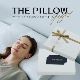 THE PILLOW Gift オーダーメイド枕 カード ギフト プレゼント チケット 枕 まくら マクラ オーダーメイド オーダーメード オーダーメード枕 景品 おすすめ パーソナライズピロー パーソナライズ 枕診断 ギフト券 人気 ピロー 2万円 ビンゴ大会 ゴルフ パーティー ビンゴ