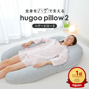 hugoo pillow 2 �i�܂�Ńn�O����Ă���悤�Ȗ��₵�������邱�Ƃ��ł���AU���^�̕������j �n�O�[�s���[2 �傫�� �S�g ��܂�� �ł��� �}�^�j�e�B �D�w �D�P ���� �j�� ���f�B�[�X �����Y ��