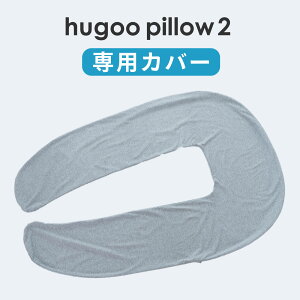 hugoo pillow 2 ��p�J�o�[ ���J�o�[�݂̂̔̔��ƂȂ�܂��B�{�͕̂t�����܂���B �n�O�[�s���[2 �n�O�E�s���[ �n�O�s���[ �܂��犔����� �������J�o�[