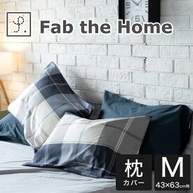 Fab the Home ファブザホーム ピローケース M 43×63 用 アクロス 綿100％ チェック 柄 枕カバー おしゃれ おすすめ 人気 かわいい 可愛い まくらカバー 枕 カバー ピロケース 綿 封筒型 ネイビー 紺 洗える 洗濯 肌触り 北欧 シンプル 丈夫 春 夏 秋 冬 1年中 通年 43 63