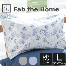 Fab the Home ファブザホーム ピローケース L 50×70 用 ハーベスト 綿100％ 花柄 枕カバー おしゃれ おすすめ 人気 かわいい 可愛い まくらカバー 枕 カバー ピロケース 綿 封筒型 封筒式 ブルー 青 グレー 洗える 洗濯 肌触り 丈夫 春 夏 秋 冬 年中 50 70 柄 1年中