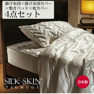 SILK SKIN TSUMUGU 4_Zbg |zcJo[×|zc×~pbh×Jo[ VNXL cO zcJo[ ӂƂJo[  { ʋC q v \ z  VO 150×210cm 