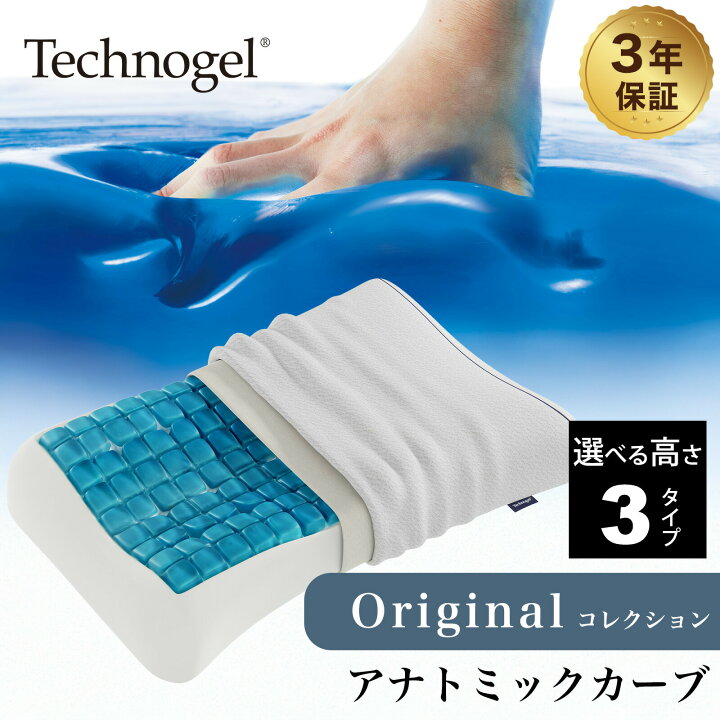 楽天市場】テクノジェルスリーピング アナトミックカーブピロー (枕  