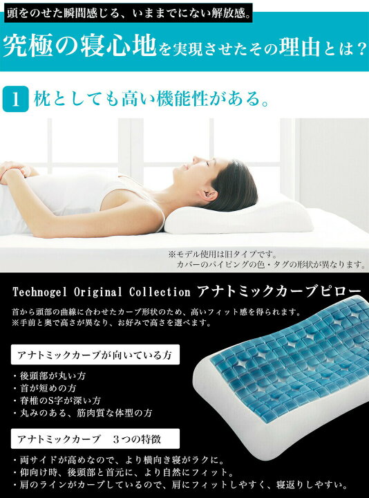 楽天市場】テクノジェルスリーピング アナトミックカーブピロー (枕 