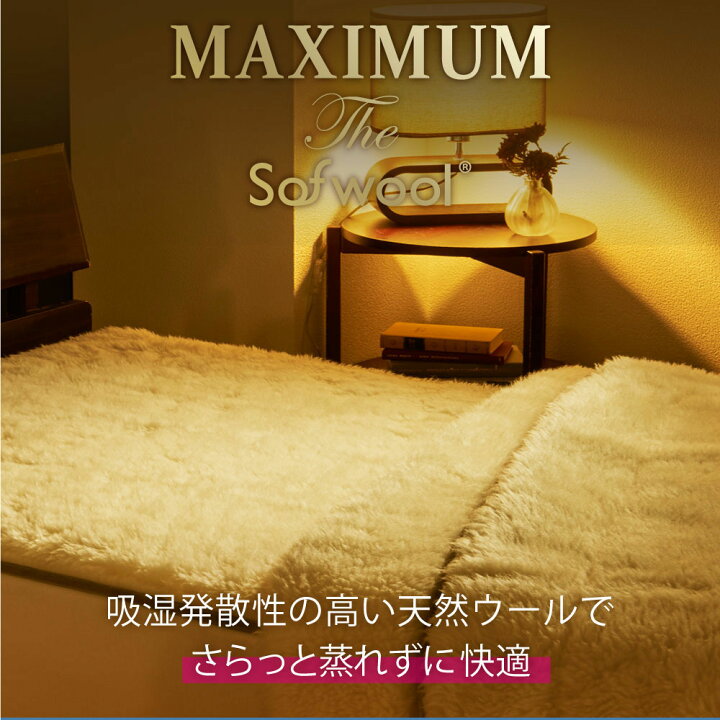 楽天市場】マキシマムソフゥール あったか 敷き毛布 クイーンサイズ 