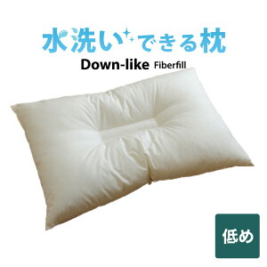 洗える枕 (高さ8センチ) ポリエステル 綿 枕 日本製 洗える 丸洗い 43×63cm わた おすすめ 人気 43 63 43×63 ホワイト 白 仰向け 横向き 横向き寝 横寝 うつぶせ うつ伏せ 介護 男性 女性 柔らかい