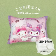 アニメ キャラクター 枕 マイメロ ＆ クロミ 子供用枕 キッズ ジュニア 子ども 子供 おすすめ かわいい …