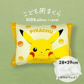 アニメ キャラクター 枕 ピカチュウ 子供用枕 キッズ ジュニア 子ども 子供 おすすめ かわいい 可愛い 人気 男の子 女の子 ピカチュー ポケモン 綿 綿100 枕カバー 洗える わた 28 39 こども 誕生日 プレゼント まくら 幼稚園 小学生 保育園 ふわふわ 3歳 4歳【N】