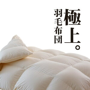 極上羽毛布団 シングルサイズ 150×210 プレミアムゴールドラベル ポーランド産ホワイトマザーグース95% 日本製 オールシーズン 掛け布団 シングル 150 210 ダウン95% 羽毛布団 布団 ふとん 掛