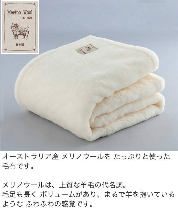 楽天市場】ふわふわメリノウール 掛け毛布 シングルサイズ 140×200 