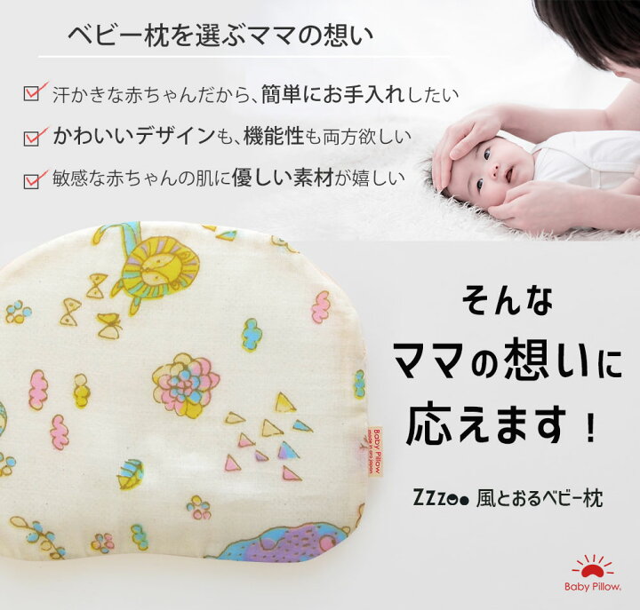 楽天市場 Zzzoo 風とおるベビー枕 立体メッシュで通気性抜群 アニマルプリント入りベビー枕 ギフトラッピング無料 ベビー枕 ベビーまくら 日本製 新生児 赤ちゃん 男の子 女の子 かわいい イラスト風 動物 アニマル 出産祝い ガーゼ タオル Futonyasan 私の 楽天市場 Zzzoo 風とおるベビー枕 立体メッシュで通気性抜群 アニマルプリント入りベビー枕 ギフトラッピング無料 ベビー枕 ベビーまくら 日本製 新生児 赤ちゃん 男の子 女の子 かわいい イラスト風 動物 アニマル 出産祝い ガーゼ タオル Futonyasan 私の