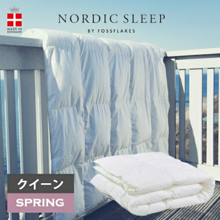 楽天市場】ノルディックスリープ デュベ スプリング用ループ クイーン 
