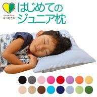 枕 ジュニア枕 子供用 まくら 日本製 はじめてのジュニア枕 3歳 4歳 5歳 6歳 7歳 8歳 洗える 高さ調整 頸…