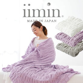 iimin 今治くるまるタオルケット シングルサイズ 日本製 120×190cm タオルケット 今治 洗える 洗濯 くしゅくしゅ おしゃれ おすすめ 人気 可愛い かわいい 120×190 綿100％ 綿100 ケット 大人 子供 子ども シングル 今治タオル 春 夏 秋 冬 オールシーズン 寝【母の日】