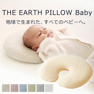 THE EARTH PILLOW BabyiA[Xs[ xr[j nŐ܂ꂽAׂẴxr[ xr[ 􂦂 xr[܂ V  킢  Ԃ  ̌`   Q͂ Qn