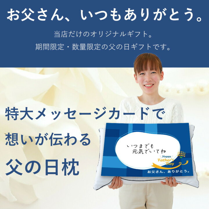 楽天市場】父の日枕 (特大 メッセージカード 付き) 枕 父親 お父さん 