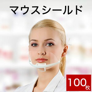 マスク 10枚 マウスシールドの人気商品 通販 価格比較 価格 Com マスク 10枚 マウスシールドの人気商品 通販 価格比較 価格 Com
