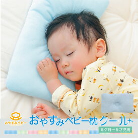 楽天市場 ひんやり 枕 キッズ ベビー マタニティ の通販 楽天市場 ひんやり 枕 キッズ ベビー マタニティ の通販