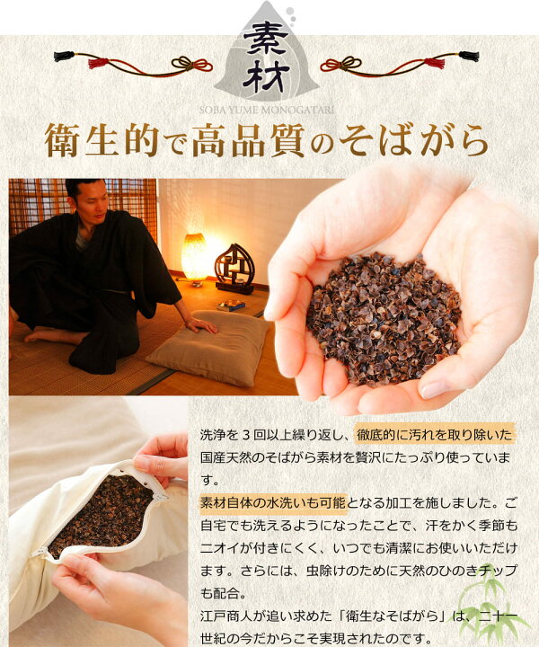 楽天市場】そば夢物語 そばがら枕 (枕カバー 付き) 日本製 硬い 硬め 