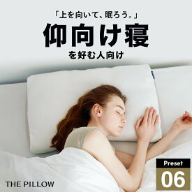 仰向け寝を好む人向け枕 THE PILLOW Preset 06 Aomuke 仰向け寝 に最適な枕の形状・高さ・硬さ・素材・容量をAIが自動設定したプリセット型の まくら。7ポケット構造 の オーダーメイド枕 おすすめ 高さ 首 寝姿勢 枕