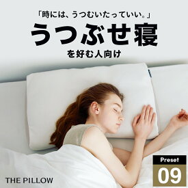 うつぶせ寝を好む人向け枕 THE PILLOW Preset 09 Utsubuse うつぶせ寝 に最適な枕の形状・高さ・硬さ・素材・容量をAIが自動設定したプリセット型の まくら。7ポケット構造 の オーダーメイド枕 おすすめ 高さ 首 寝姿勢 うつぶせ 枕