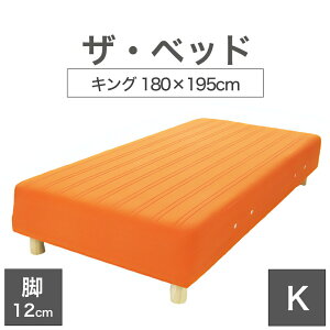 THE BED (�U�E�x�b�h) �L���O 180×195 cm �}�b�g���X �F�I�����W �r�F�ؖڕ� (12cm) �n���̐E�l�����肷�� �I�[�_�[���C�h �� �r�t���}�b�g���X �y���{�� �r�t �x�b�h �|�P�b�g�R�C�� �X�v�����O