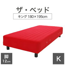 楽天市場】赤（脚付きマットレス｜ベッド）：インテリア・寝具・収納の通販