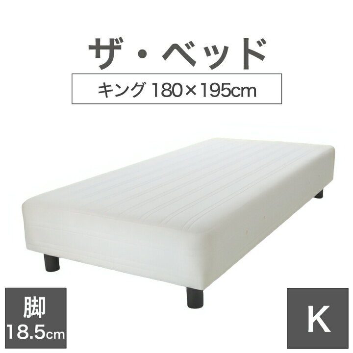 楽天市場】THE BED (ザ・ベッド) キング 180×195 cm マットレス 