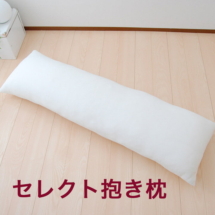 楽天市場 セレクト抱き枕 ポリエステルわた 長方形 長さ170 幅50センチ 選べるサイズは11種類 長さ 幅で 選べる セミ オーダーメイド抱き枕 日本製 抱き枕 中身 圧縮 ヌード抱き枕 ロング 枕 ロングサイズ 抱きまくら 綿 170cm 50cm N 母の日 父の日 私