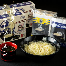 ふとっぱら ラーソーメンセット (1食入×1袋・2食入×1袋・3食入×2箱)　【送料無料】　 TVで紹介　せっかくグルメ　浜ちゃんが　お取り寄せ　博多　ラーソーメン　 ラーメン　極細麺 　醤油ベース 　特製めんつゆ 　 〆の一杯　贈答用