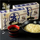 ＼楽天ランキング1位獲得／ふとっぱら ラーソーメンセット (3食入×2箱)　【送料無料】　TVで紹介　せっかくグルメ　浜ちゃんが　お取り寄せ　博多　ラーソーメン　 ラーメン　極細麺 　 特製めんつゆ 　そうめん 　〆　贈答用