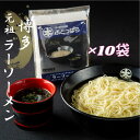 【数量限定】＼＼！50％OFF！／／スーパーSALE！！　ふとっぱら　ラーソーメンセット (1食入×10袋)　　TVで紹介　せ…