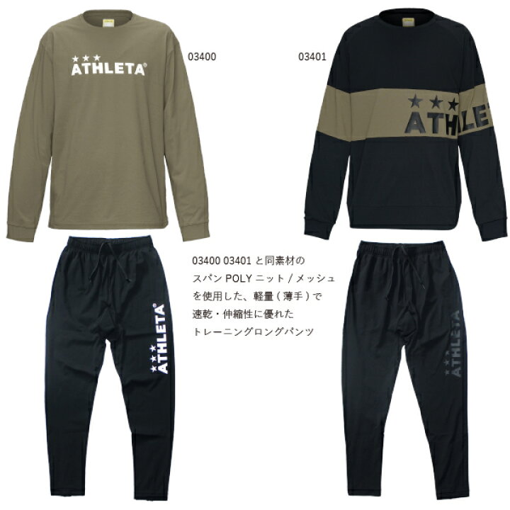 楽天市場】ATHLETA アスレタ ジャージ トレーニング ニット ロング 